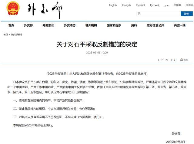中方决定：石平，冻结财产、禁止入境
