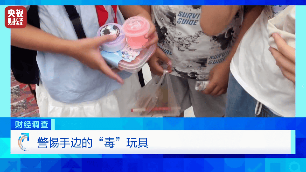 警惕手边的“毒”玩具!有毒硼砂成解压软泥玩具配料,《财经调查》曝光→