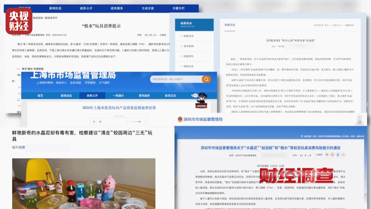 警惕手边的“毒”玩具!有毒硼砂成解压软泥玩具配料,《财经调查》曝光→