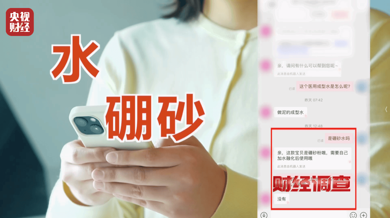 警惕手边的“毒”玩具!有毒硼砂成解压软泥玩具配料,《财经调查》曝光→