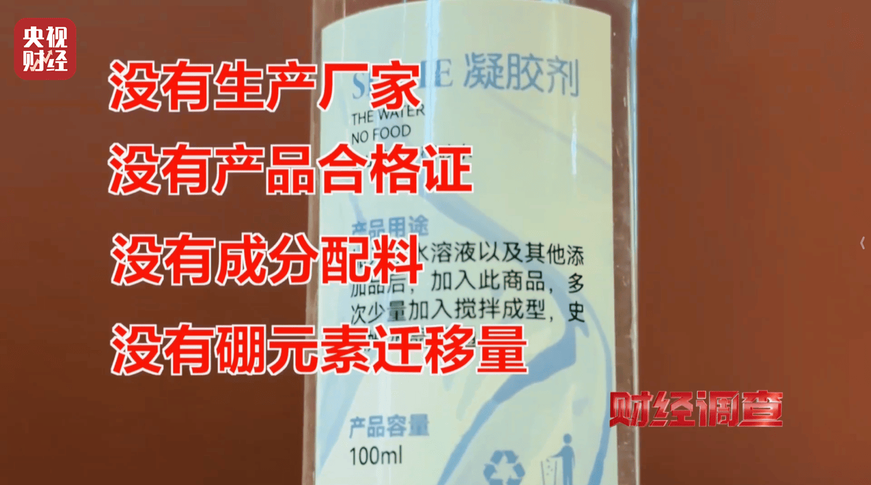 警惕手边的“毒”玩具!有毒硼砂成解压软泥玩具配料,《财经调查》曝光→