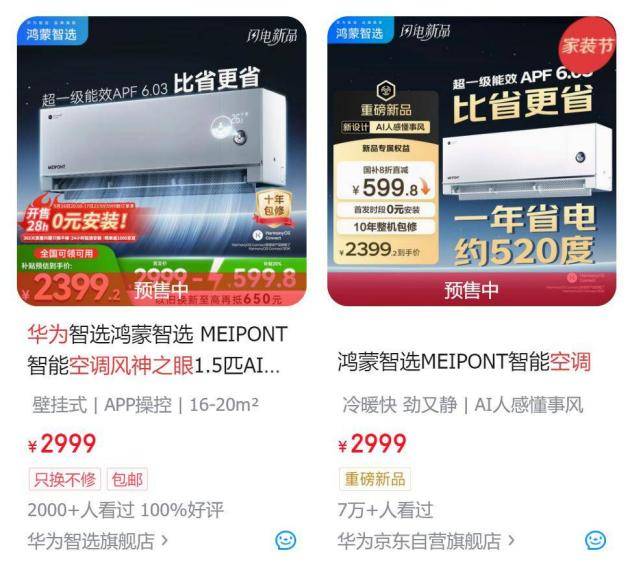 华为空调一年省出300度电，雷军约战董明珠，谁有真实力？