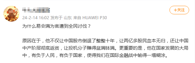 易会满被“抄家”：落马或因他人供述 任期内股民血本无归