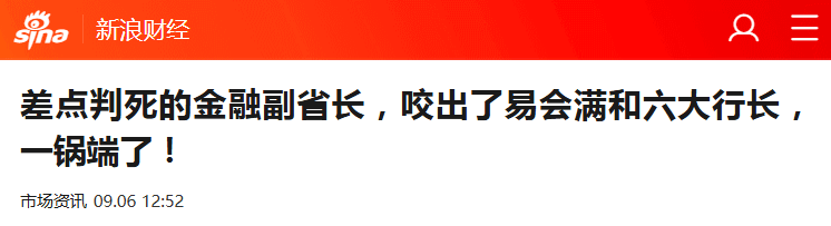 易会满被“抄家”：落马或因他人供述 任期内股民血本无归