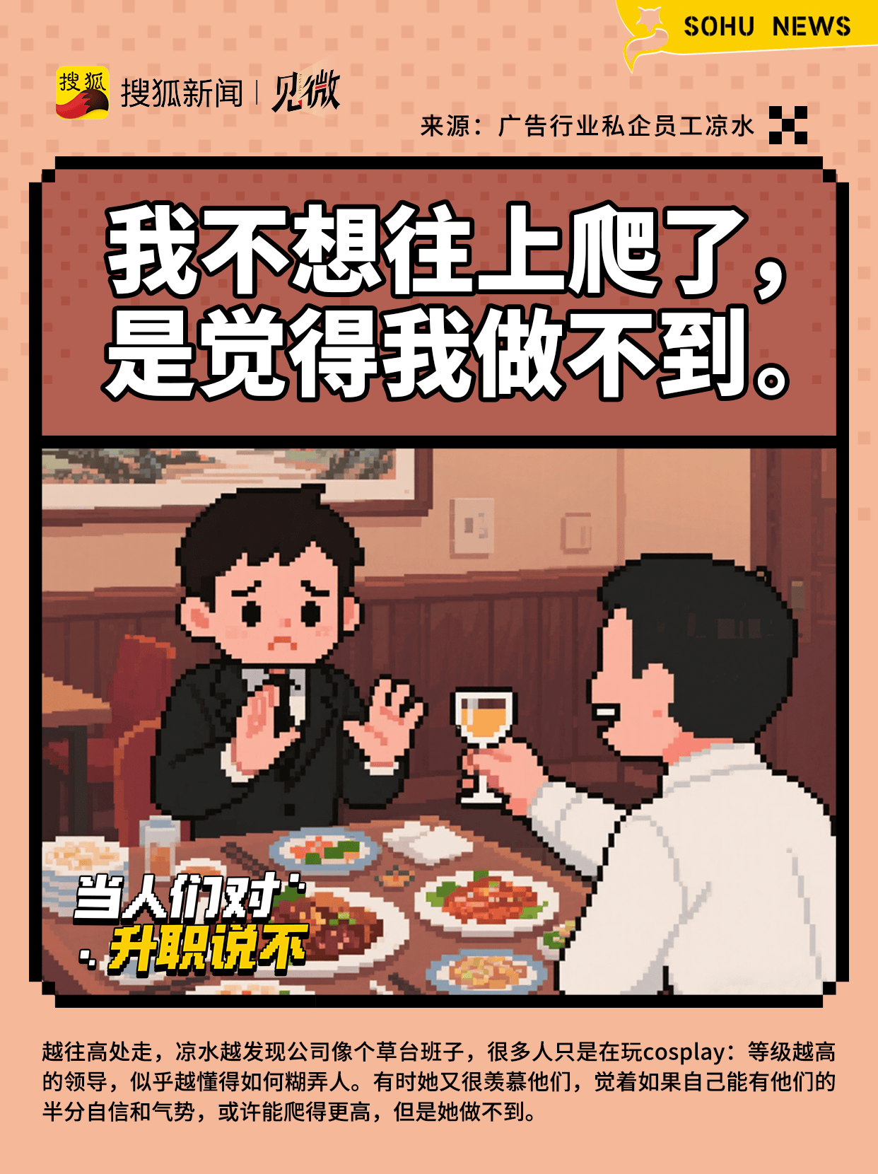 打工人拒绝升职：背后原因令人心酸，专家建议要多给年轻人机会