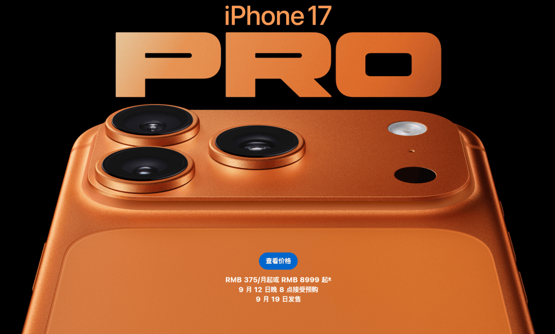 “史上最丑”与“丑上最薄”:iPhone 17系列背后的新战事