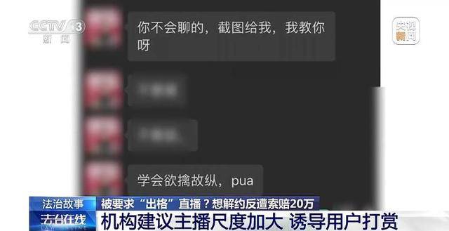 法治在线丨主播拒“擦边”博流量与MCN机构起纷争 法院这样判→