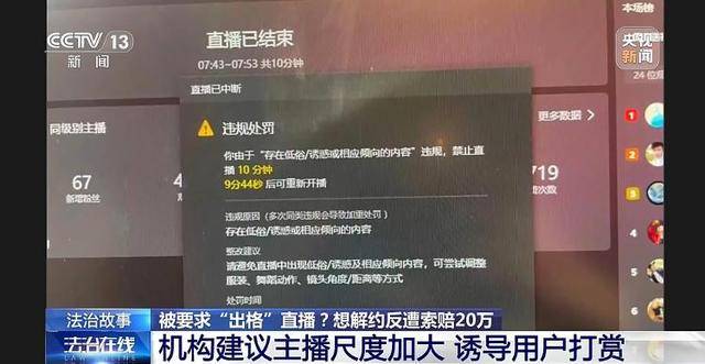 法治在线丨主播拒“擦边”博流量与MCN机构起纷争 法院这样判→