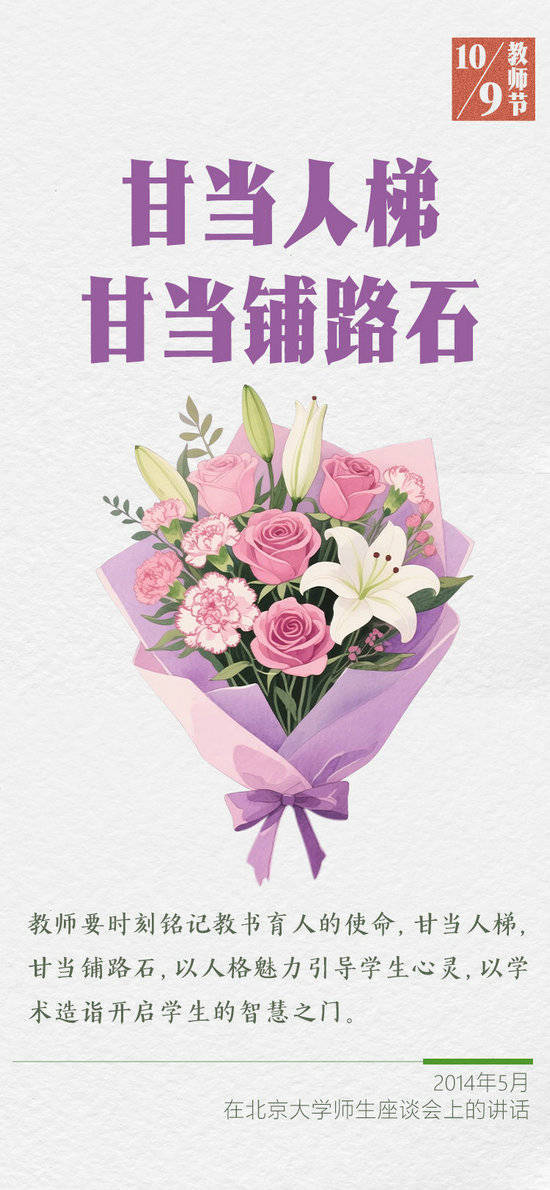 学习进行时|“一个人遇到好老师是人生的幸运”