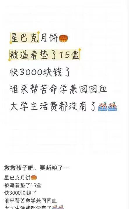 员工曝卖不出月饼垫钱自购,星巴克回应