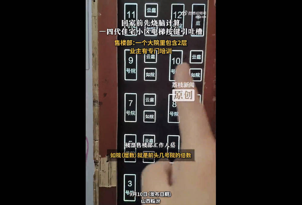山西一小区电梯按钮遭吐槽“回家得先做数学题”？售楼部回应：第四代住宅设计，入住前会培训