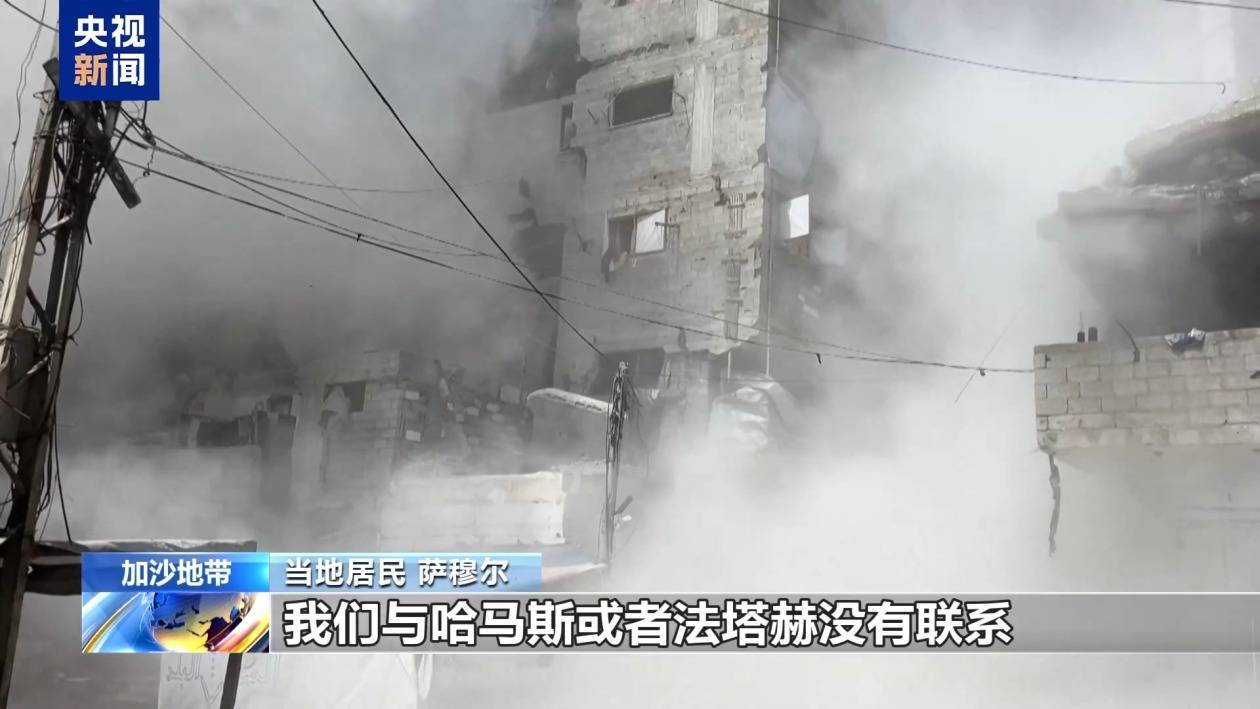 以军持续袭击加沙城 打死多名武装人员