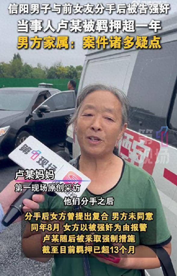 男子疑因彩礼谈崩分手后被告强奸,男方家属发声