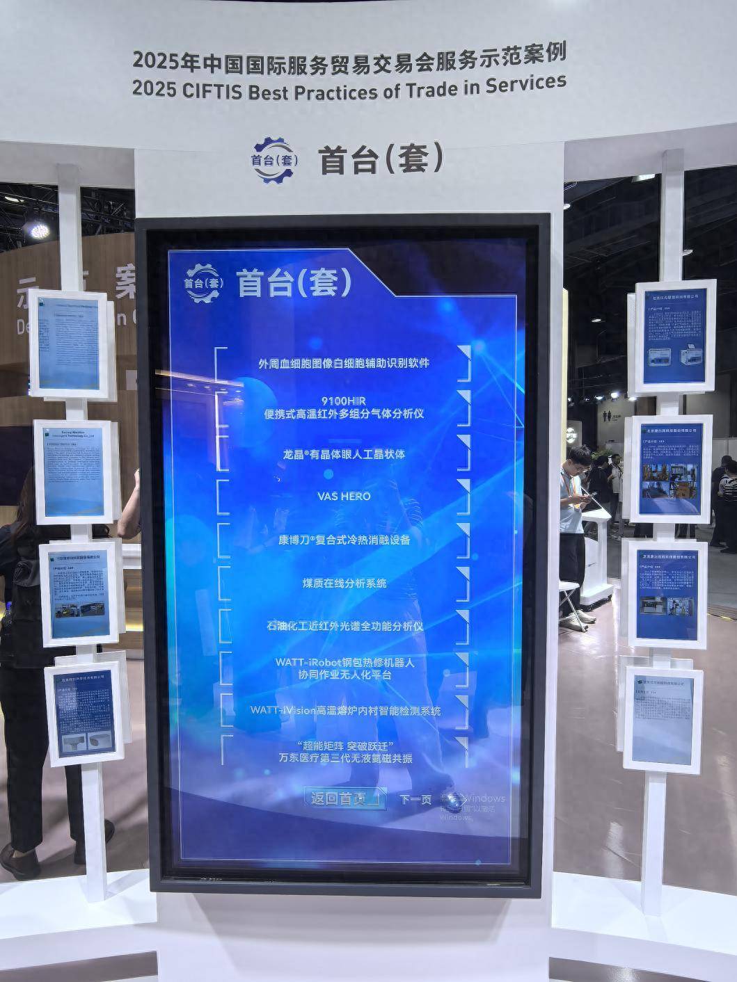 个个是重大技术突破!北京首台(套)企业首次集中亮相服贸会