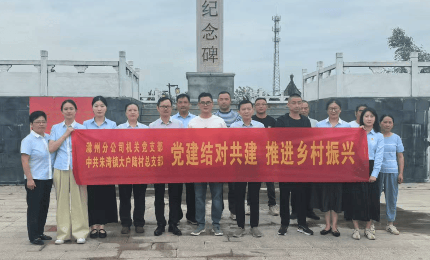 中国人寿滁州分公司党委书记、总经理袁文旭一行赴定远县开展党建共建和乡村振兴调研