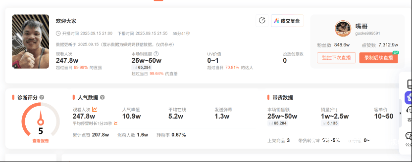 停播近1年,“三只羊”旗下多名主播复播了