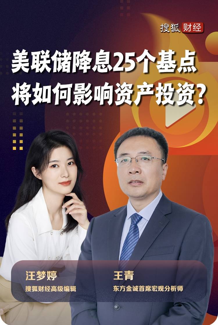 美联储降息影响几何?专家:对国内楼市、股市影响有限,人民币将被动升值