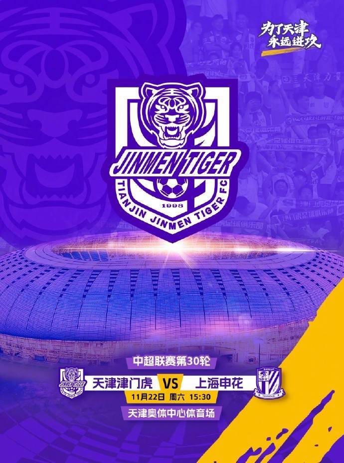 津门虎官方:为满足球迷需求,主场战申花将在天津奥体中心进行