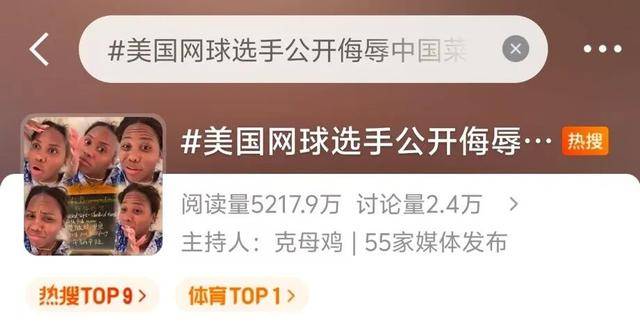 公开侮辱中国菜!美国网球选手致歉了!