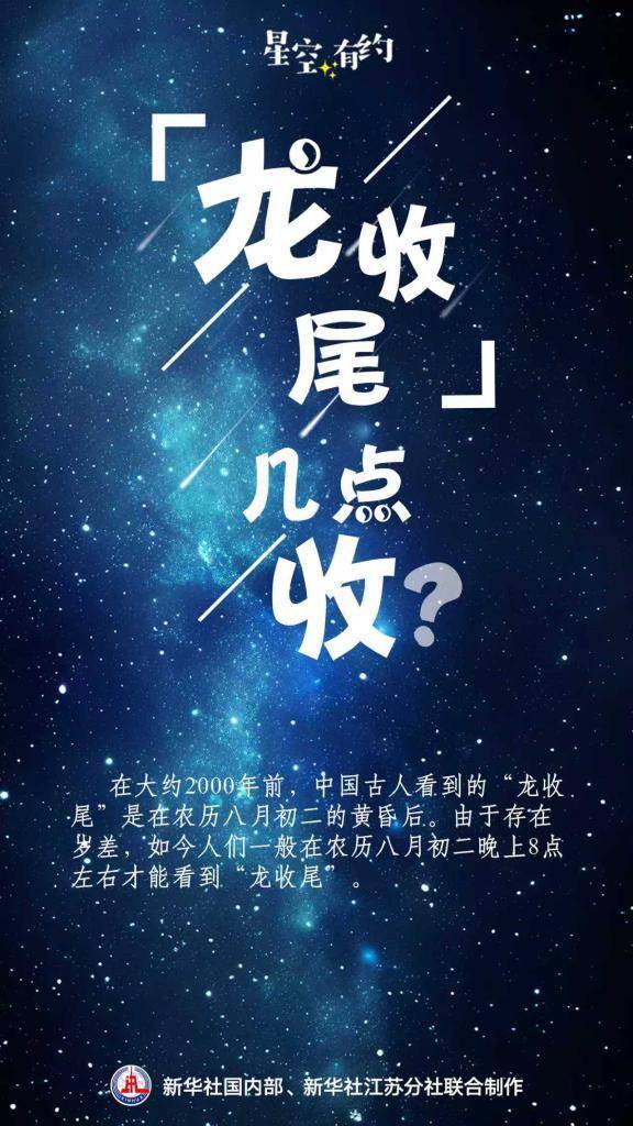 星空有约!9月23日晚8点将上演“龙收尾”天象