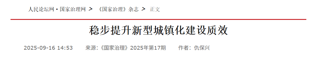 住建部原副部长：探索公务人员与常住人口比例式削减