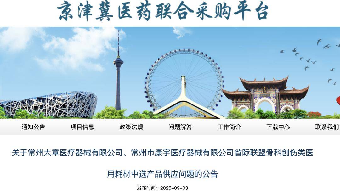 国家实施药品集采以来首次，两家中标企业破产！