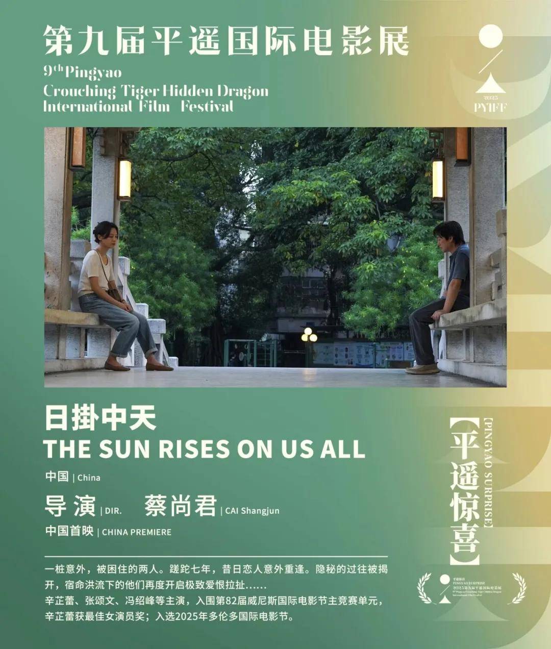 娇嫩的杨幂、干练的秦海璐、优雅的叶童——平遥国际电影展星光回顾