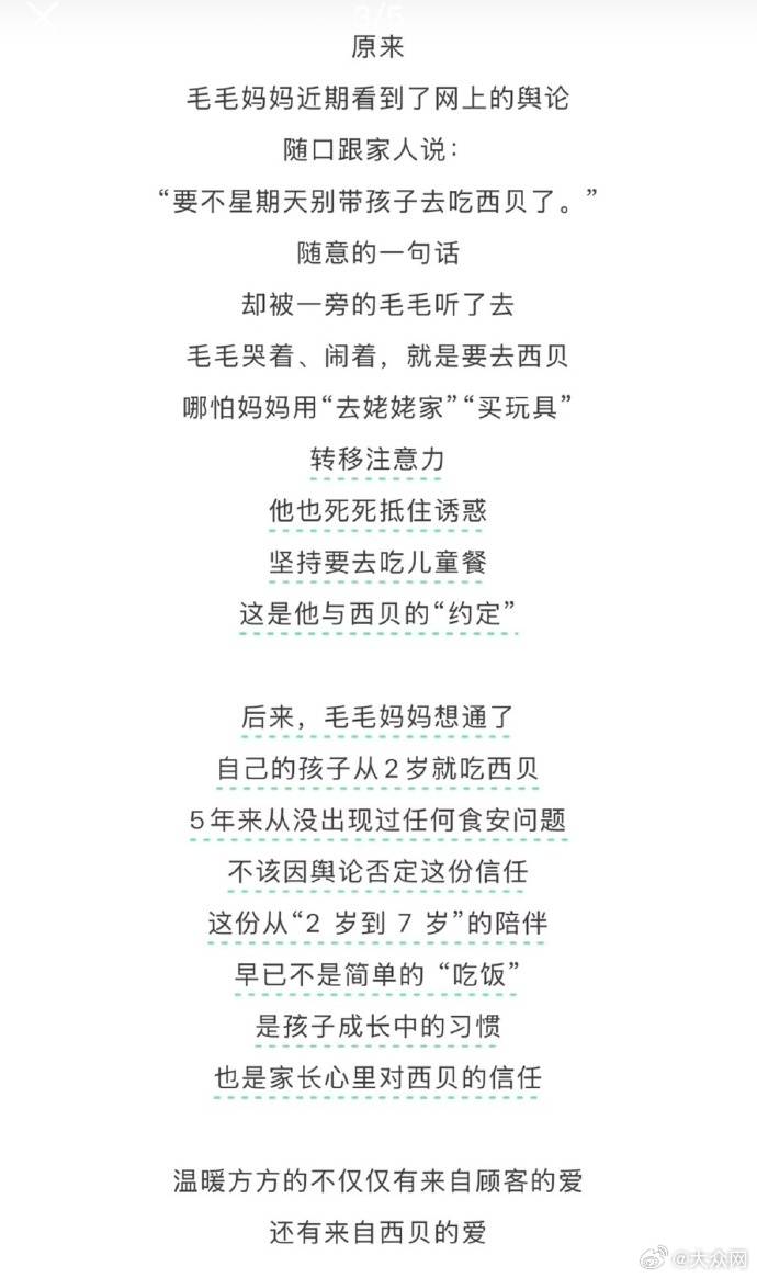 7岁儿童哭闹着要吃西贝？西贝公关再翻车 已删除“煽情公关”文章