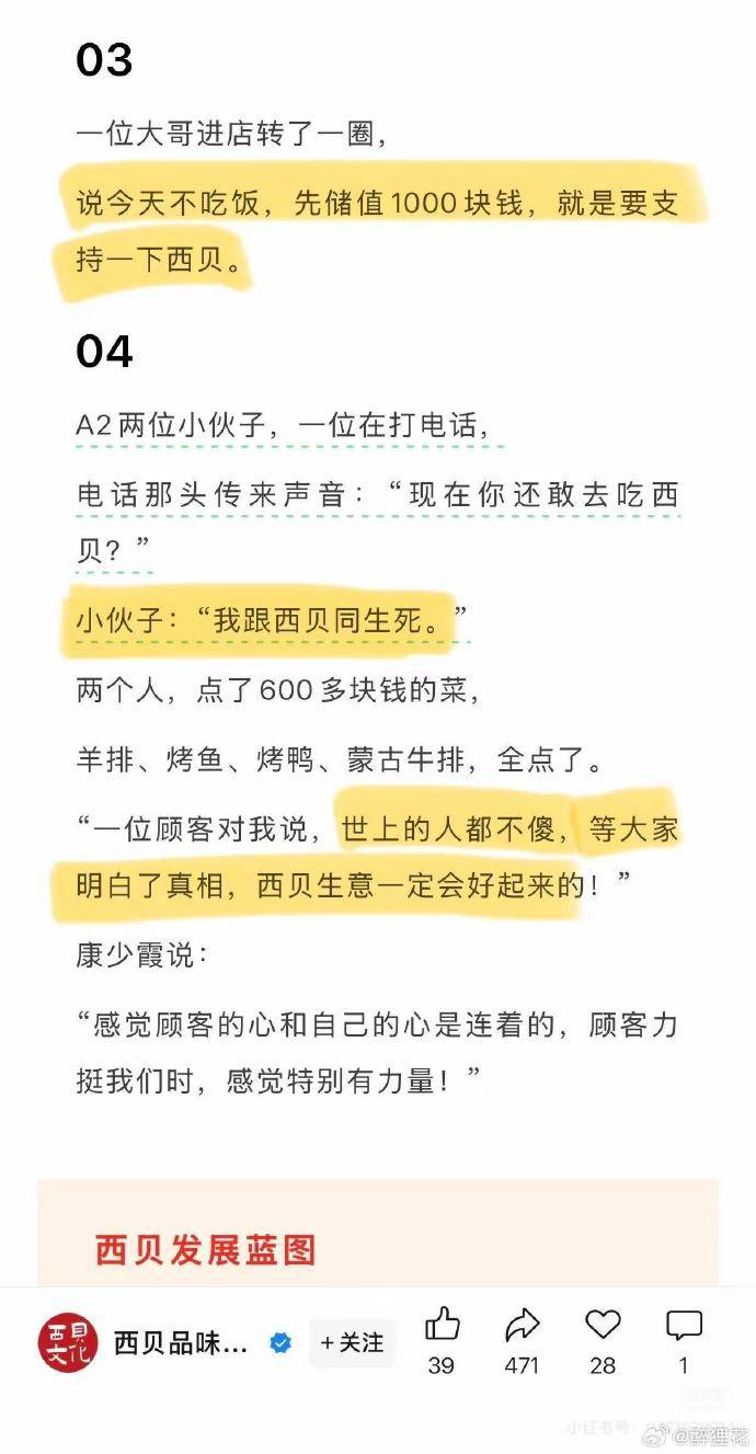 7岁儿童哭闹着要吃西贝？西贝公关再翻车 已删除“煽情公关”文章