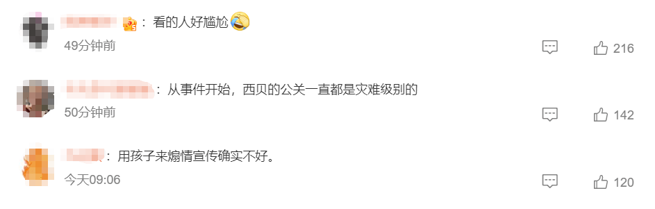 7岁儿童哭闹着要吃西贝？西贝公关再翻车 已删除“煽情公关”文章