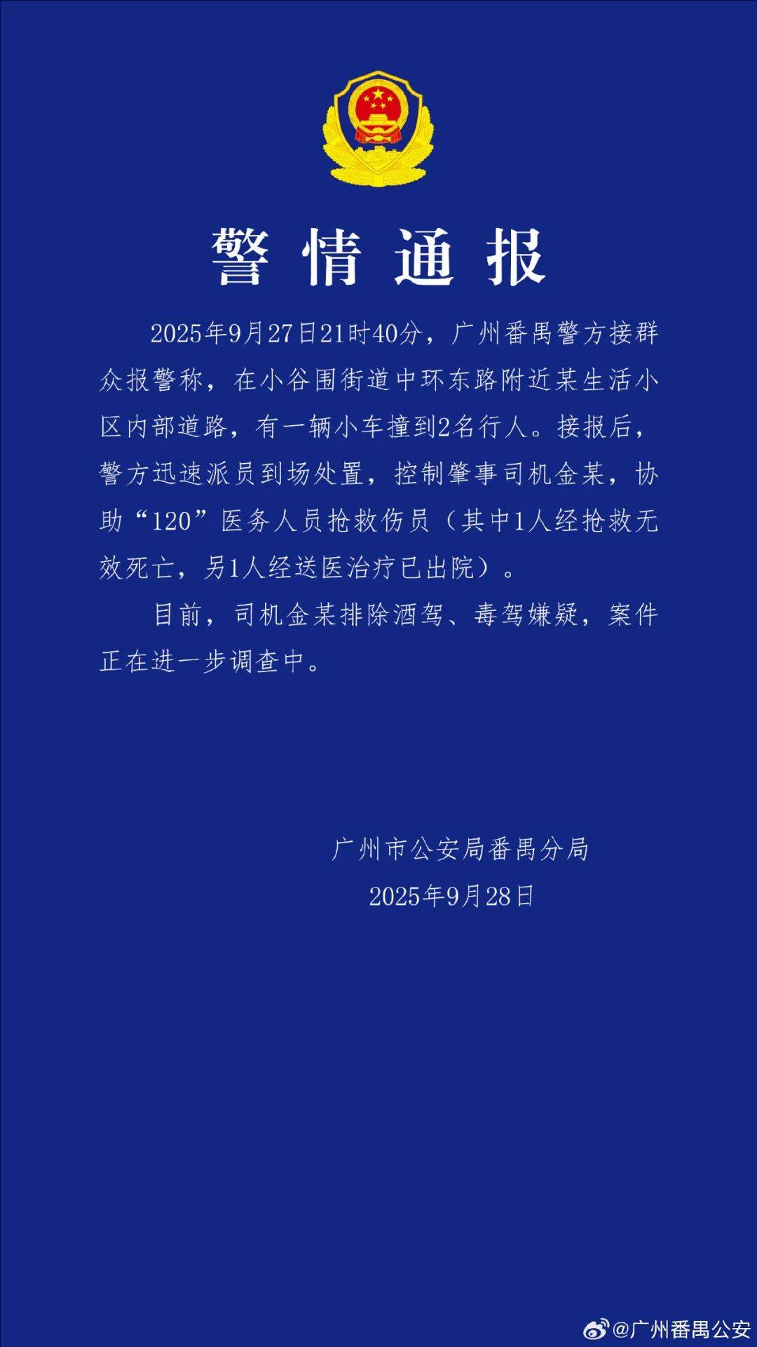 痛心!遇难女孩是大一新生,当天过18岁生日;警方通报“华南理工大学车祸致1死1伤”