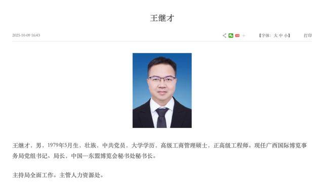 王继才,已任新职