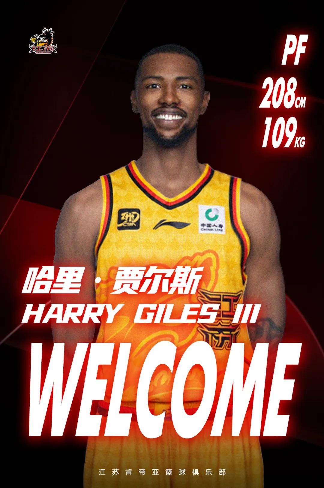 江苏肯帝亚官宣签约贾尔斯 NBA20号秀曾效力山西