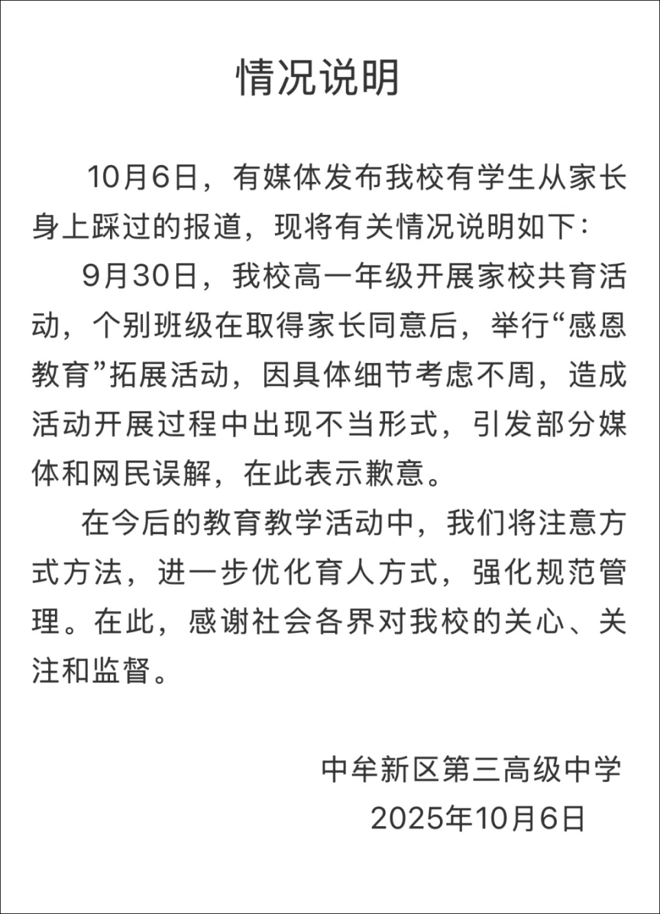 家长跪地让学生从背上踩过,当地教育局已召开专题会议,后续调查结果将发通报