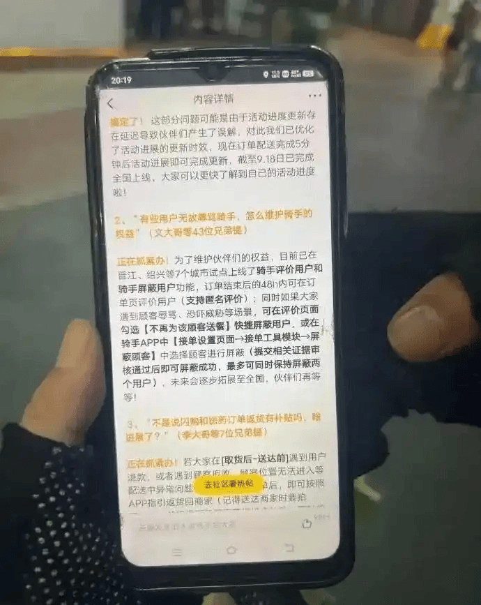 外卖骑手也能“拉黑”顾客，美团在多城市试点相关屏蔽功能