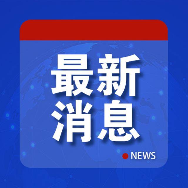 外交部宣布：他们将访华
