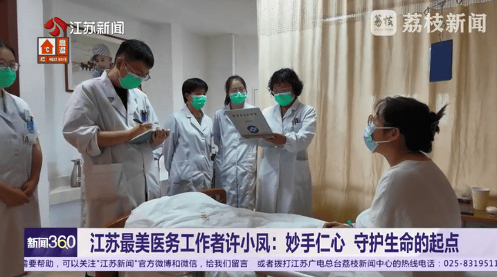 江苏省“最美医务工作者”许小凤：妙手仁心，守护生命的起点