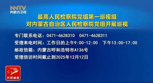 紧盯重点领域、重点对象!最高检巡视组,已进驻地方