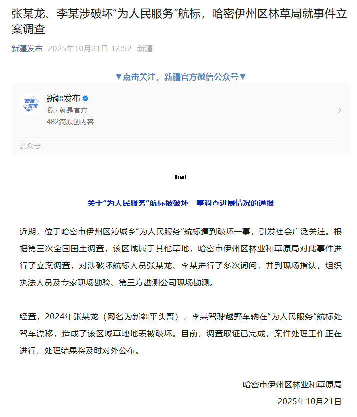 2人驾车漂移致“为人民服务”航标被破坏,官方通报