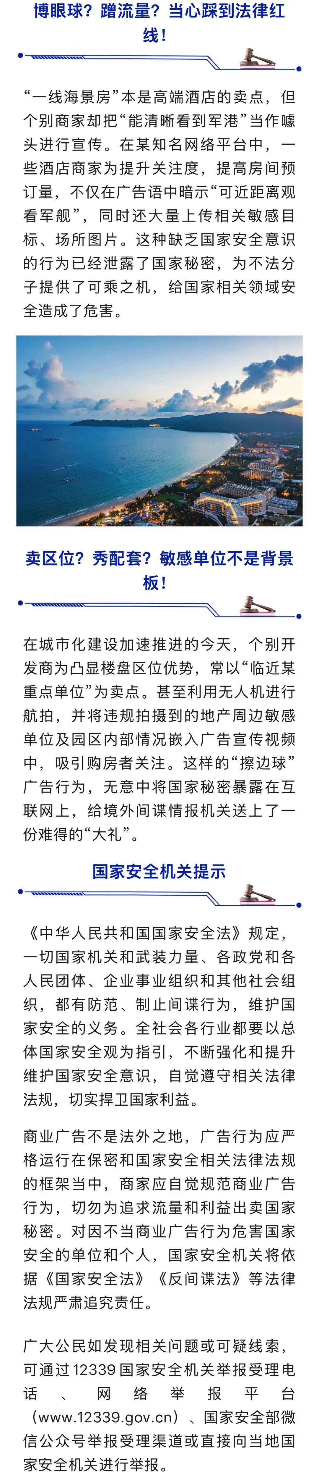 暗示“可近距离观看军舰”，大量上传相关敏感目标、场所图片，海景酒店被查