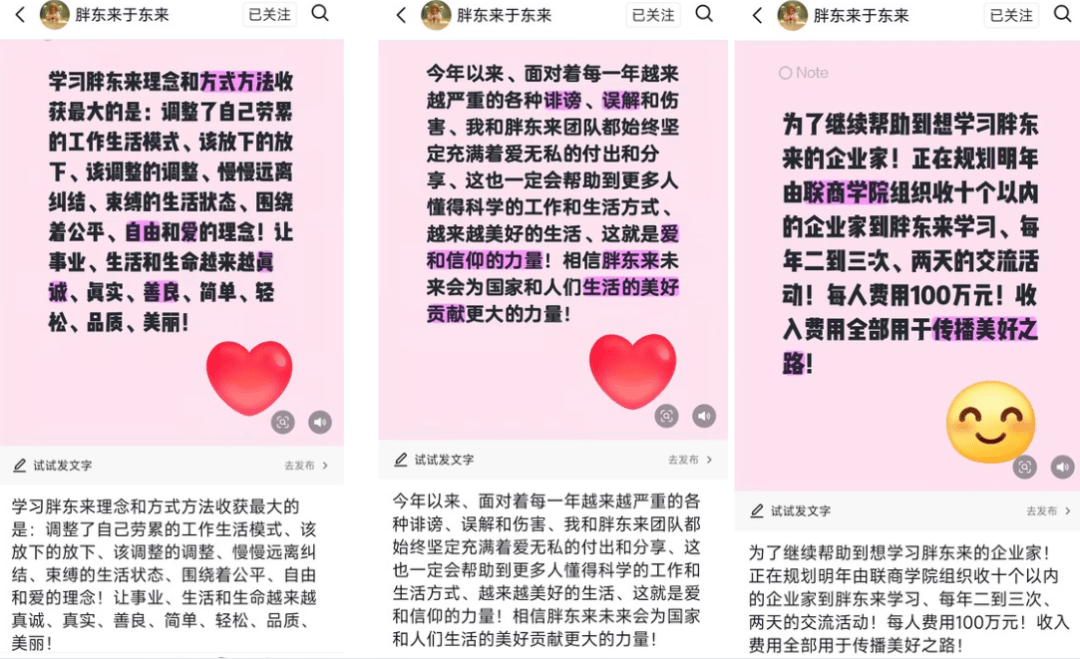 于东来称收费进行“个人分享交流”，每月一次，时长约3小时，费用50万元，喊话企业家参与
