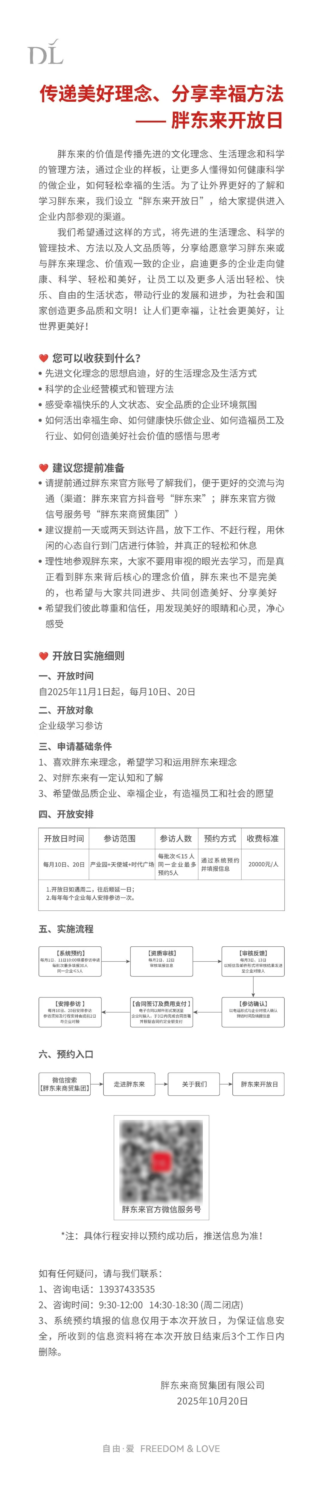 于东来称收费进行“个人分享交流”，每月一次，时长约3小时，费用50万元，喊话企业家参与