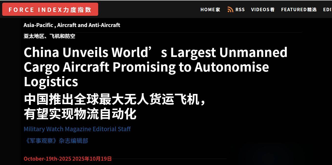 美军媒承认全世界都落后,中国推出全球最大无人运输机已遥遥领先