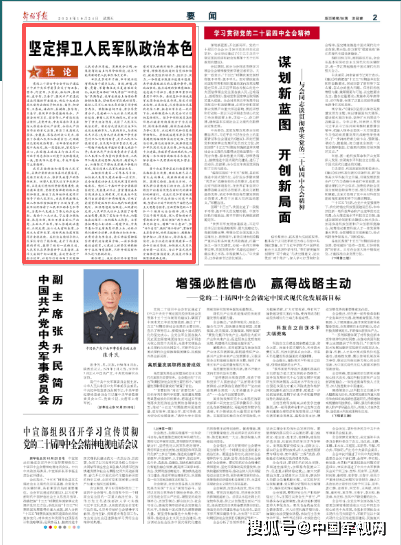 解放军报社论:坚定捍卫人民军队政治本色