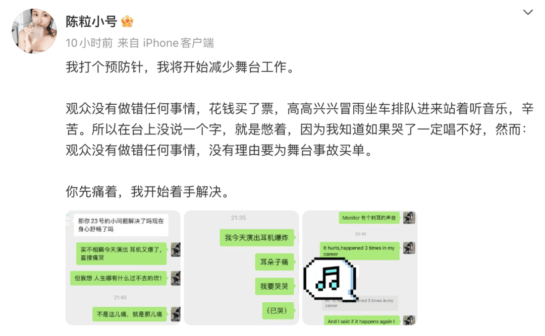 歌手陈粒演出中耳机爆炸，发文称“将开始减少舞台工作”，透露此类事故已发生3次