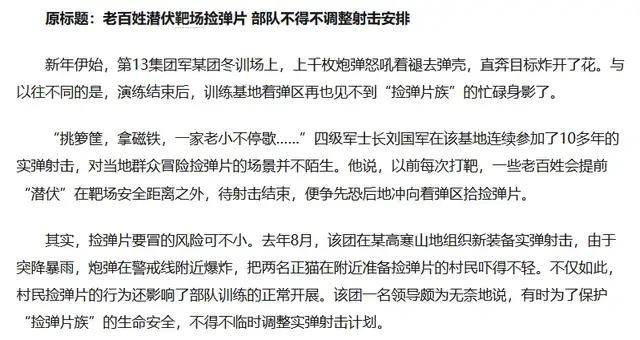 解放军报警!有人拾取3吨多炮弹残片卖钱,甚至有完整弹头?