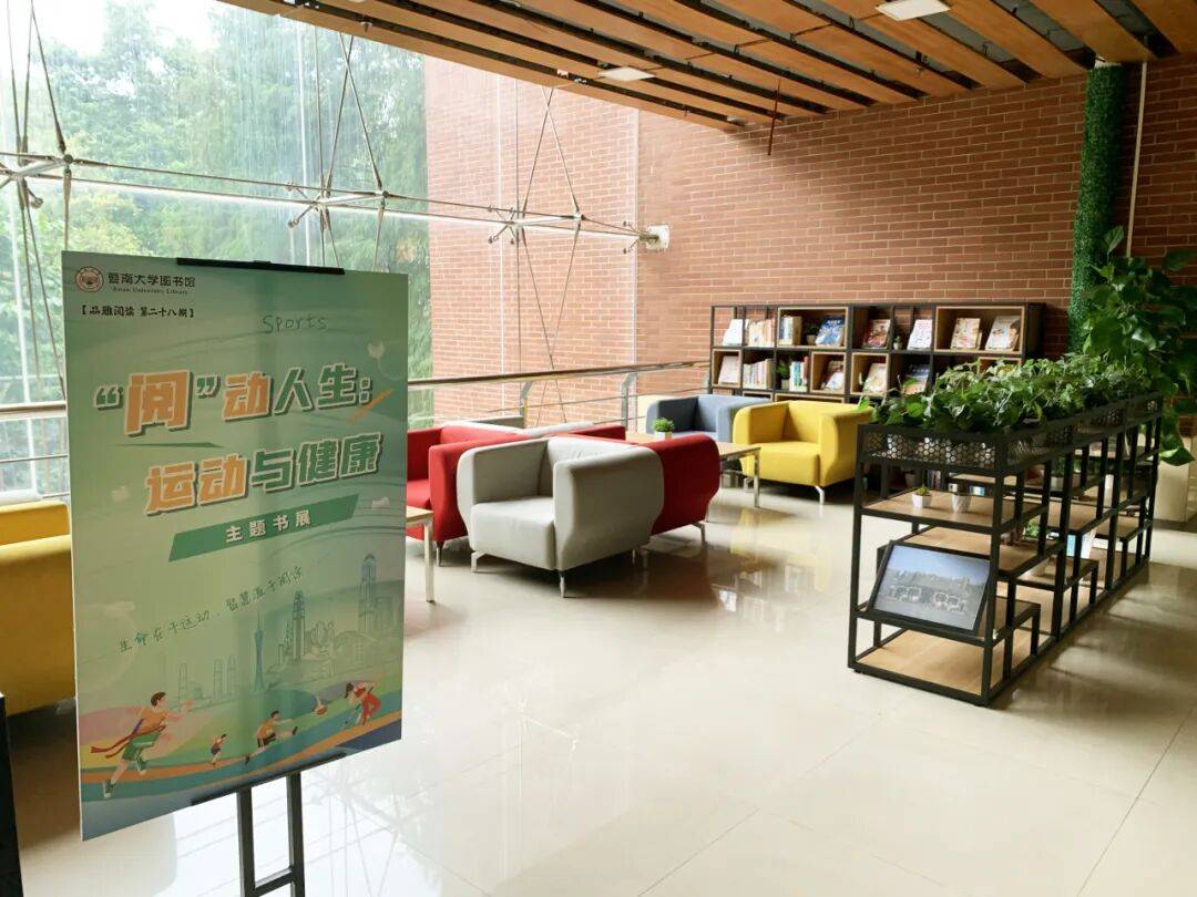 【图书导读】“阅”动人生:运动与健康主题书展