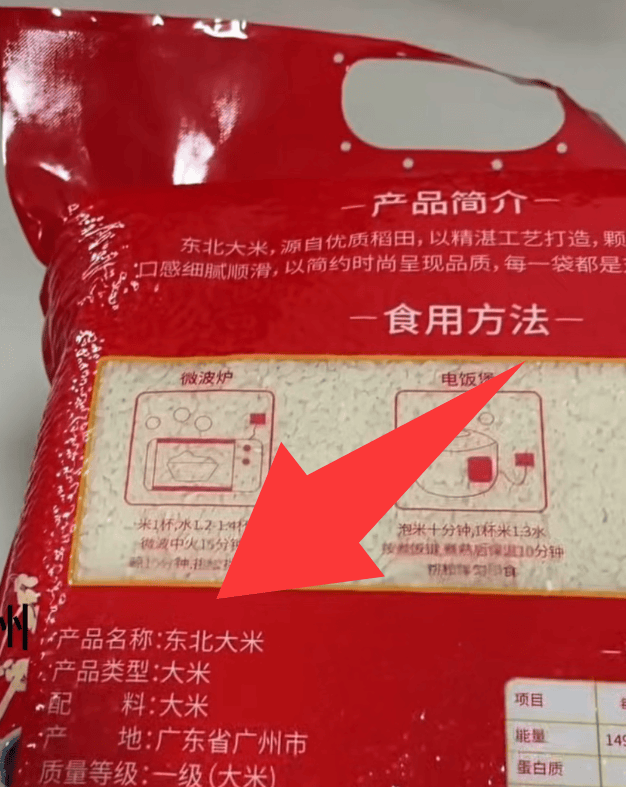 “东北大米”产地不在东北,商家回应:这只是一个品种
