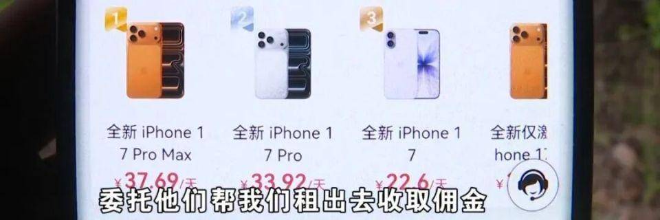 买了66台苹果手机总价50多万！男子放在平台出租，如今租金拿不到，手机也要不回来