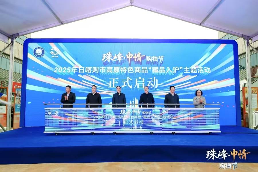 在藏品入沪中,根植“珠峰·申情”